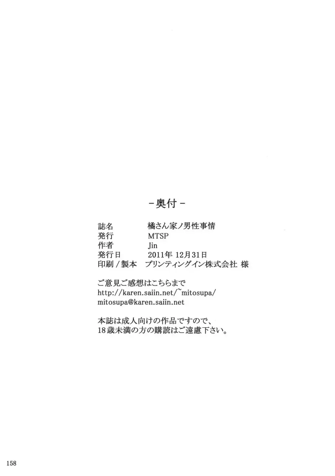 [Jin] Tachibana-san-chi no Dansei Jijou Fhentai - Page 157