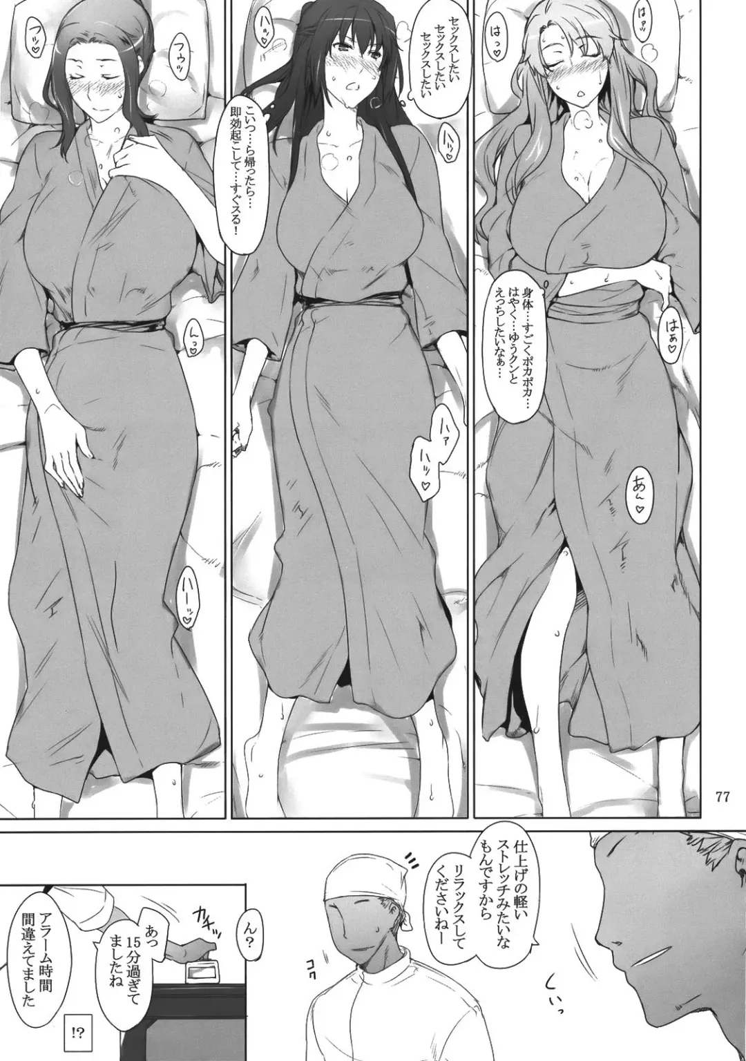 [Jin] Tachibana-san-chi no Dansei Jijou Fhentai - Page 76