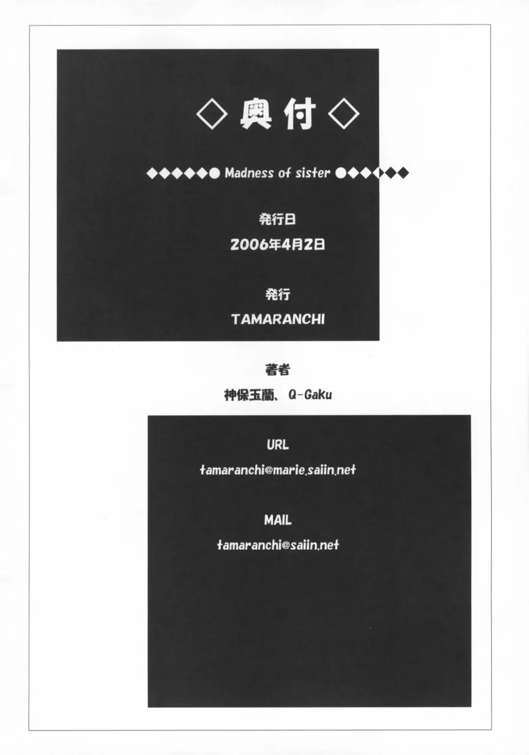[Q-gaku - Sinbo Tamaran] Madness of sister Fhentai - Page 25