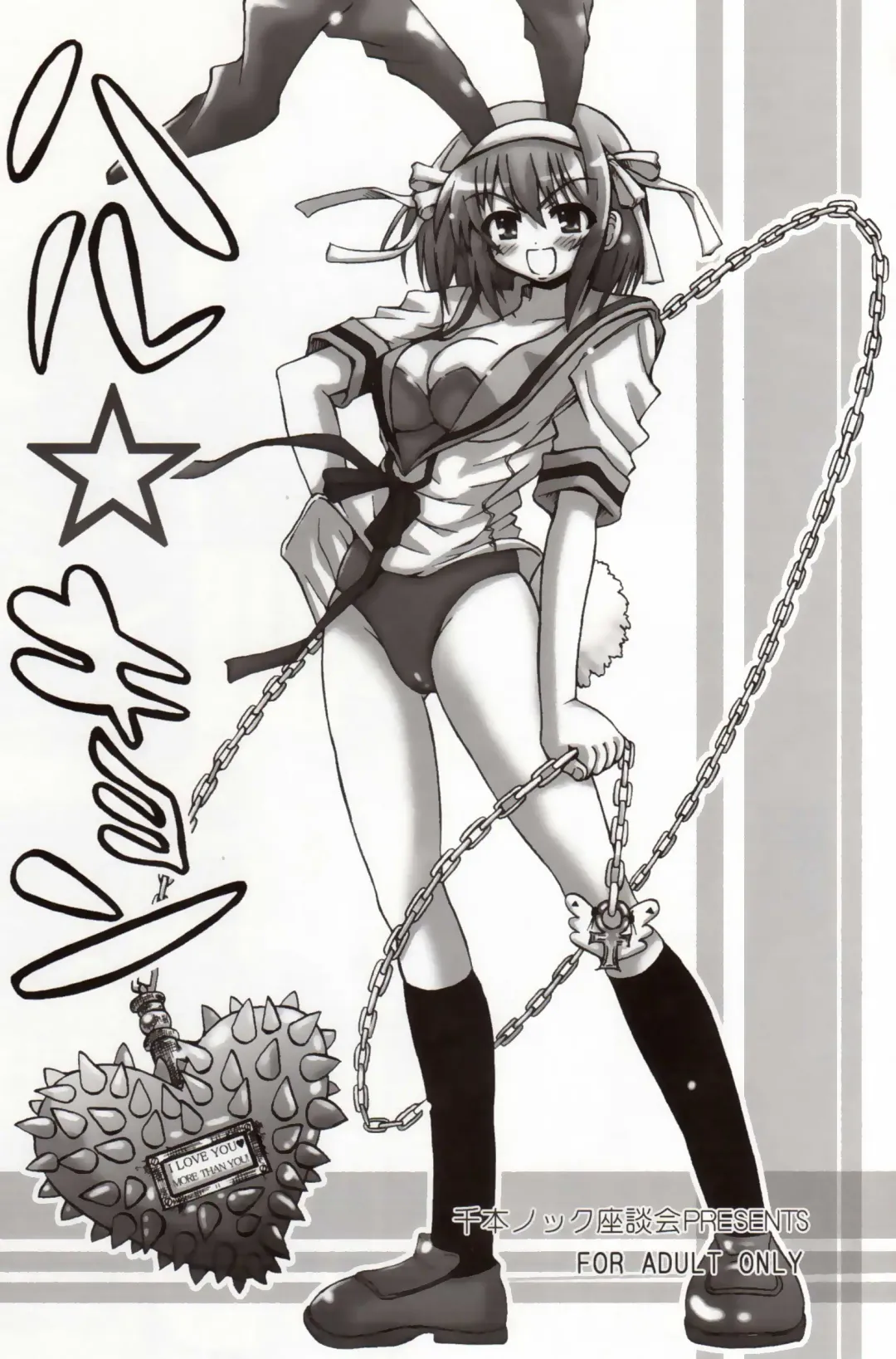 [Inaba Fuyuki] Haru Kyon Fhentai - Page 1