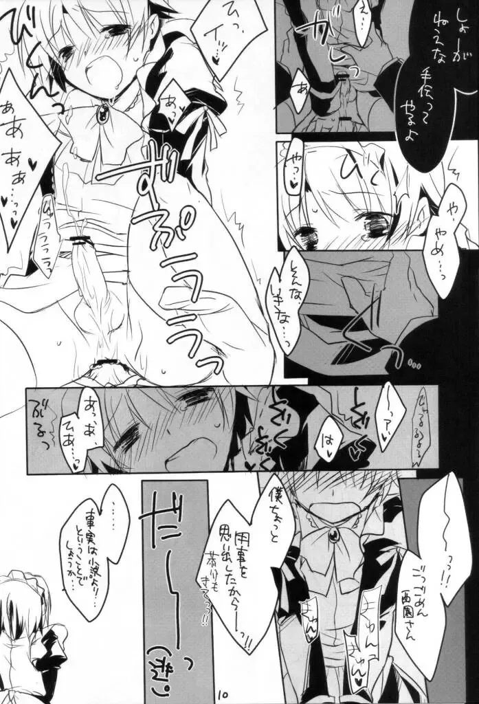 大好きな恭介にHなおねだりしちゃうおませなリキの／リキコのXXXXX Fhentai - Page 9