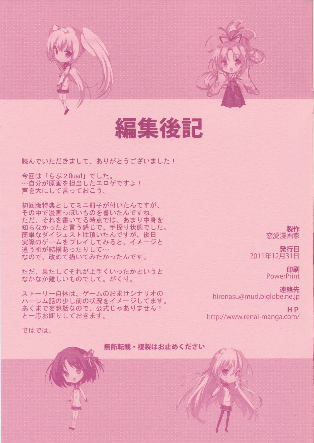 [Naruse Hirofumi] Love 2 Quad confiture Fhentai - Page 19