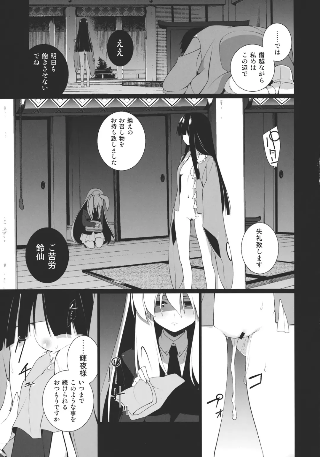 [Hyouju Issei] HI-Gin no Saji, Kuroi Tsuki Fhentai - Page 5