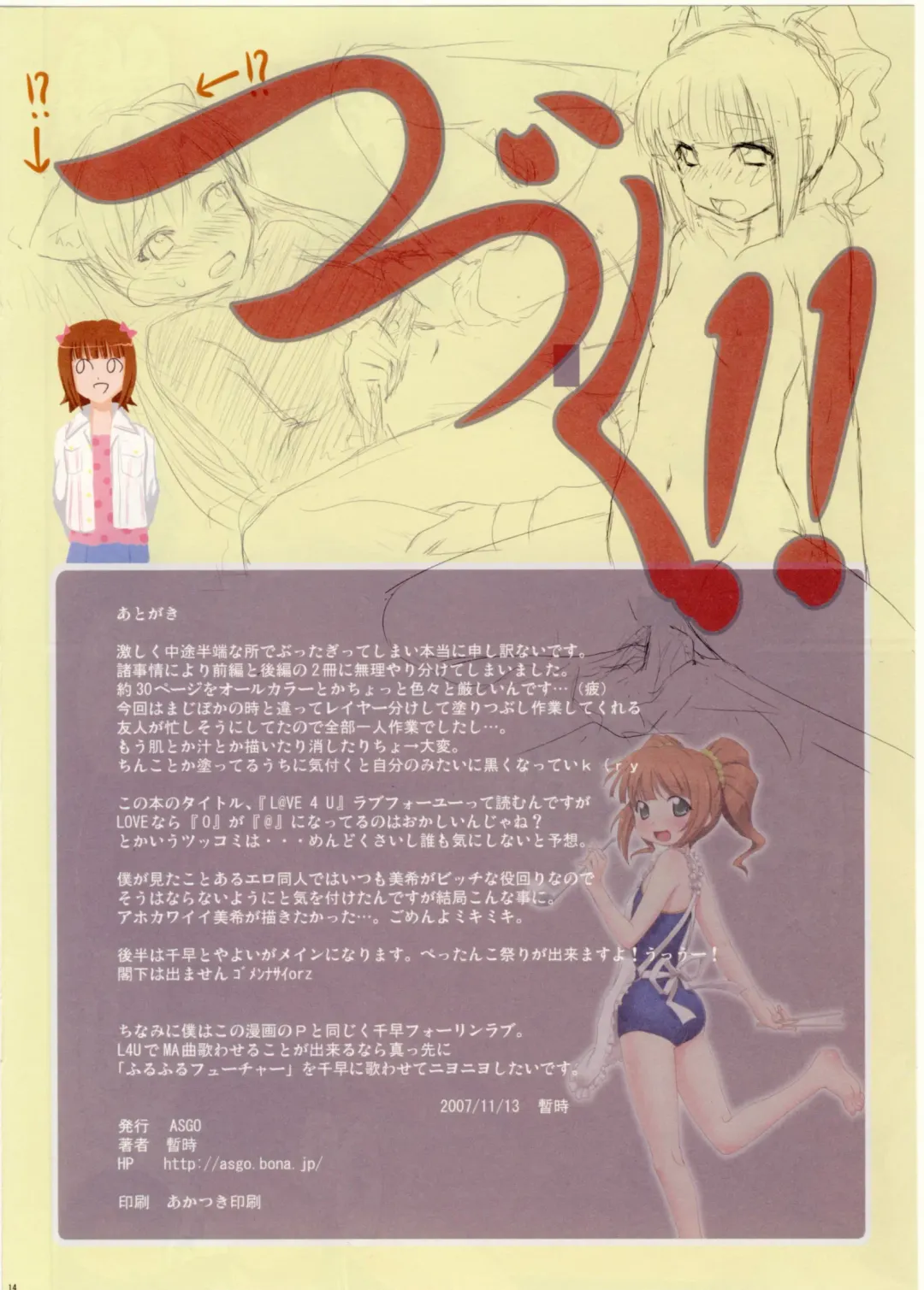 [Zanzi] L@VE4U PART1 Fhentai - Page 13