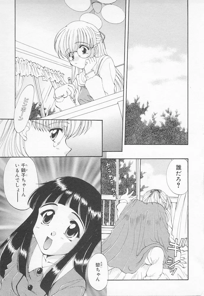 [Kurokawa Mio] Moeru Houkago Fhentai - Page 111