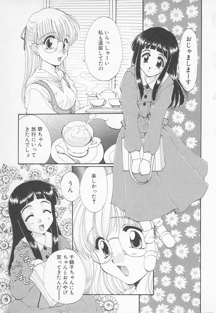 [Kurokawa Mio] Moeru Houkago Fhentai - Page 113