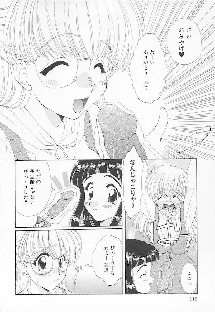 [Kurokawa Mio] Moeru Houkago Fhentai - Page 114