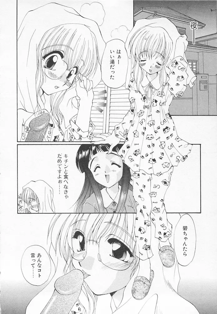 [Kurokawa Mio] Moeru Houkago Fhentai - Page 120