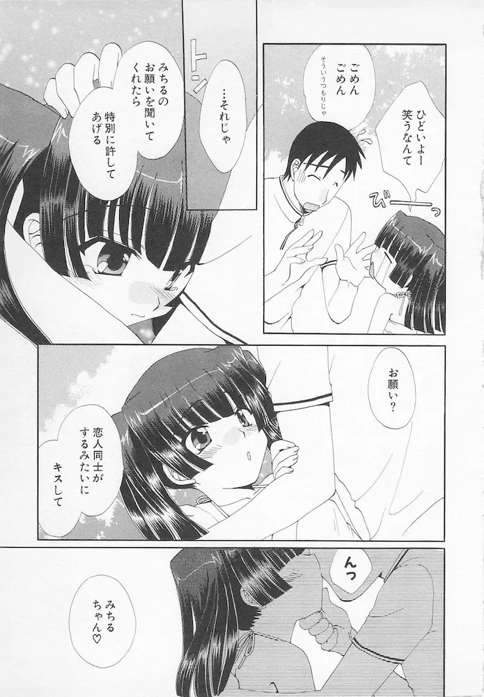 [Kurokawa Mio] Moeru Houkago Fhentai - Page 149