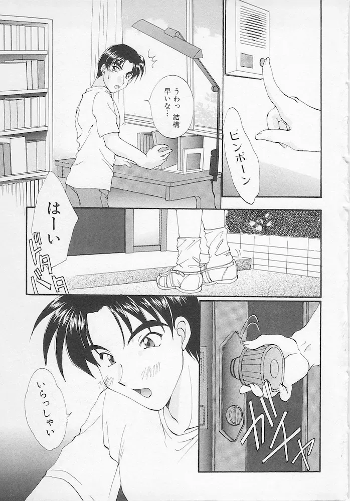 [Kurokawa Mio] Moeru Houkago Fhentai - Page 93