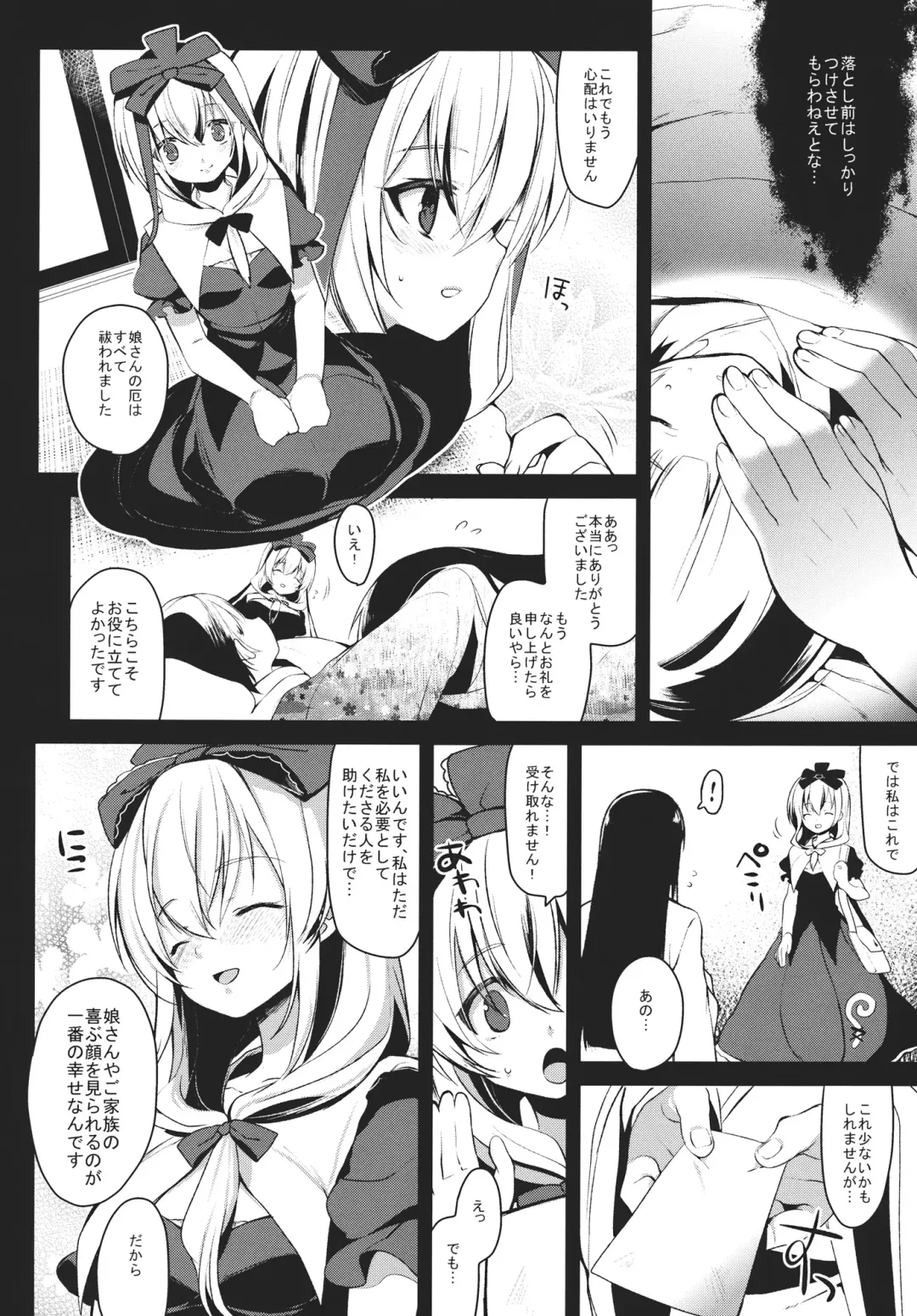 [Yukimachi Tounosuke] Shiawase na Yakujin-sama Fhentai - Page 12