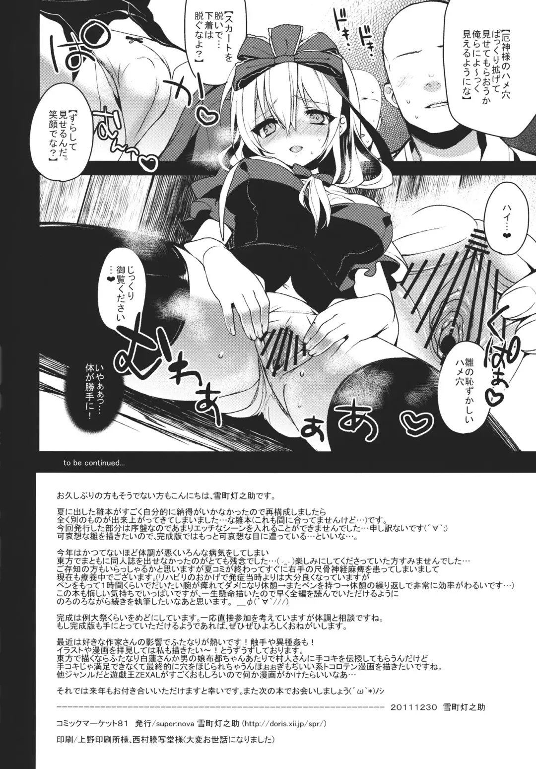 [Yukimachi Tounosuke] Shiawase na Yakujin-sama Fhentai - Page 18
