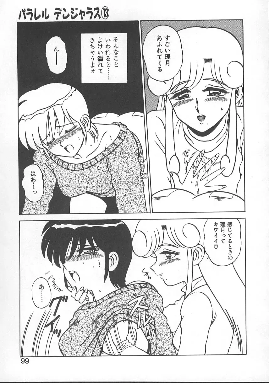 [Shinkuukan] Parallel Dangerous - Bousou Hen Fhentai - Page 102