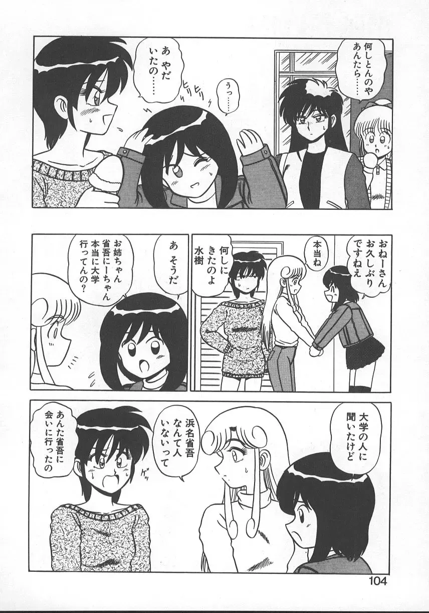 [Shinkuukan] Parallel Dangerous - Bousou Hen Fhentai - Page 107