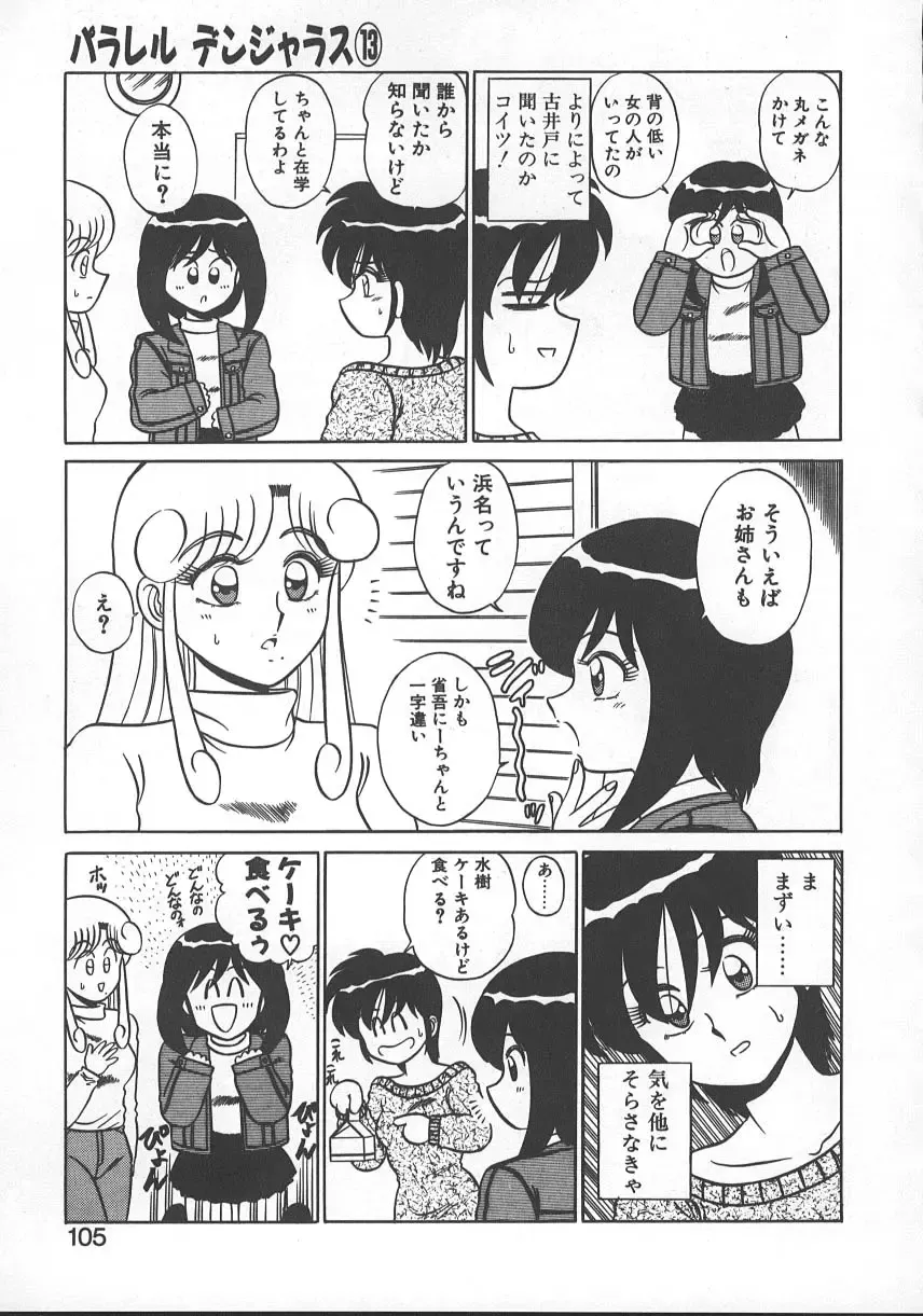 [Shinkuukan] Parallel Dangerous - Bousou Hen Fhentai - Page 108