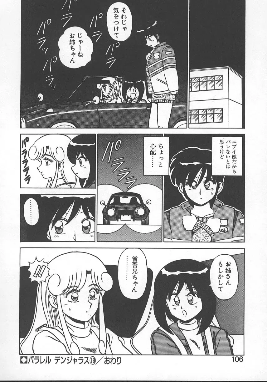 [Shinkuukan] Parallel Dangerous - Bousou Hen Fhentai - Page 109