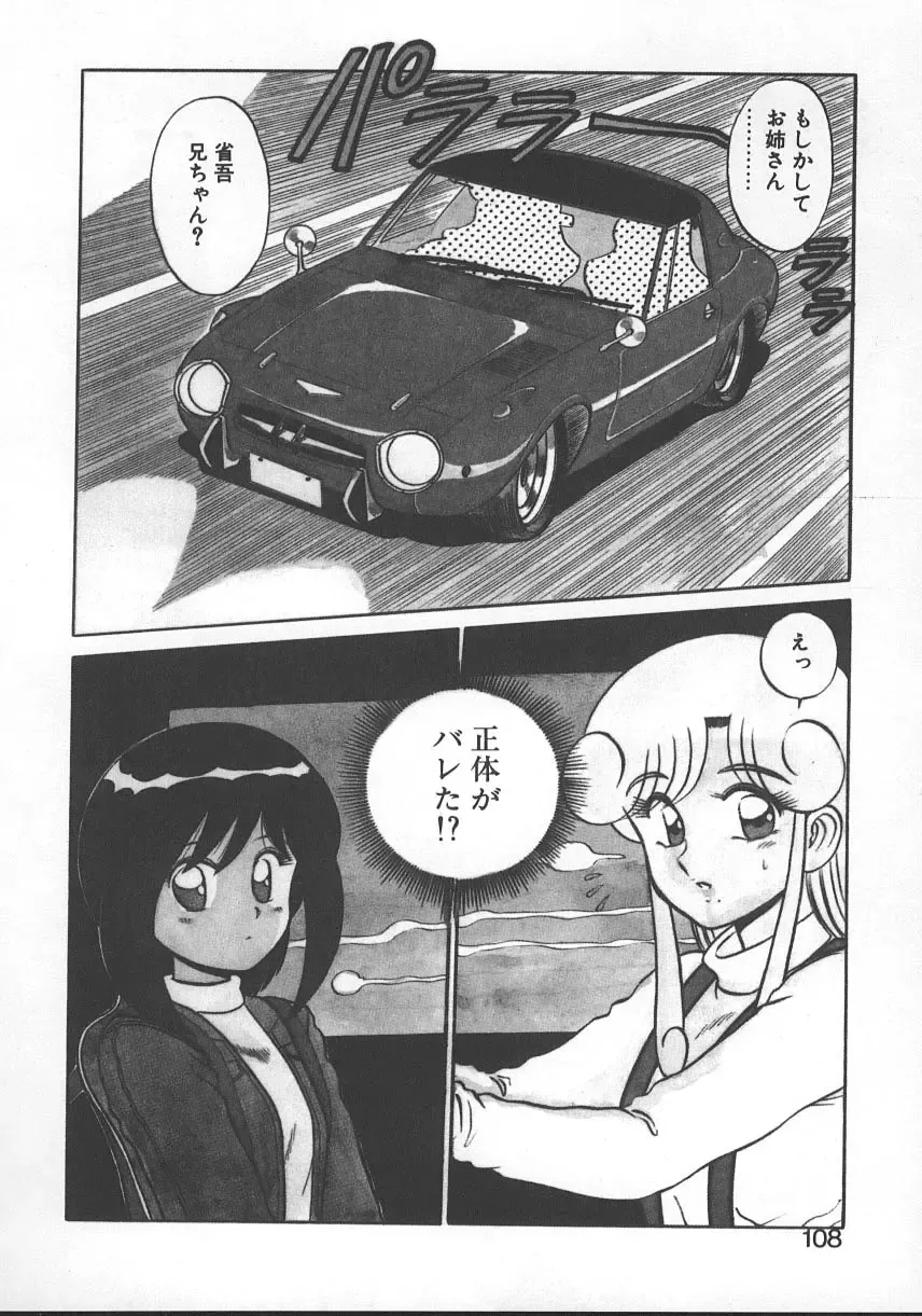 [Shinkuukan] Parallel Dangerous - Bousou Hen Fhentai - Page 111