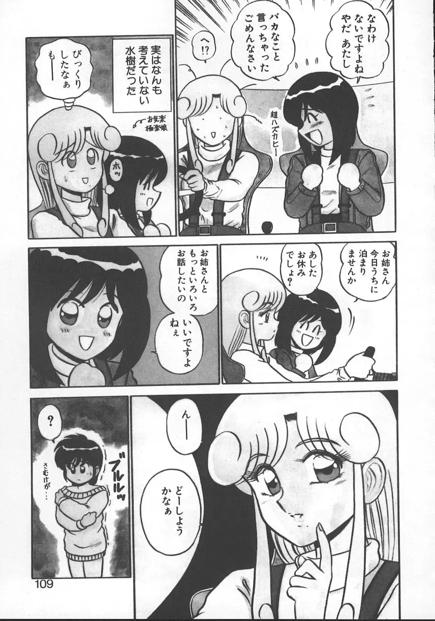 [Shinkuukan] Parallel Dangerous - Bousou Hen Fhentai - Page 112