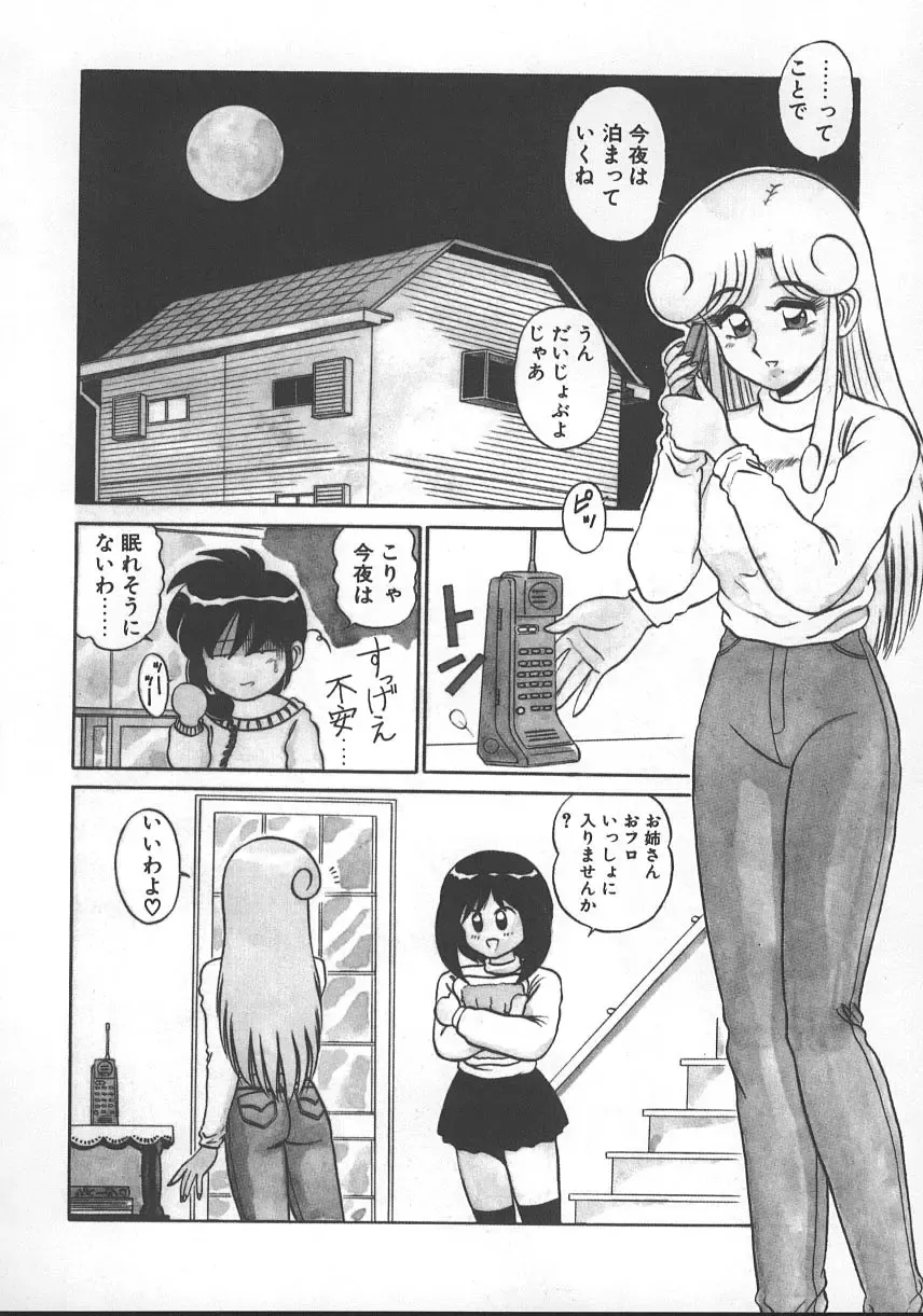 [Shinkuukan] Parallel Dangerous - Bousou Hen Fhentai - Page 113