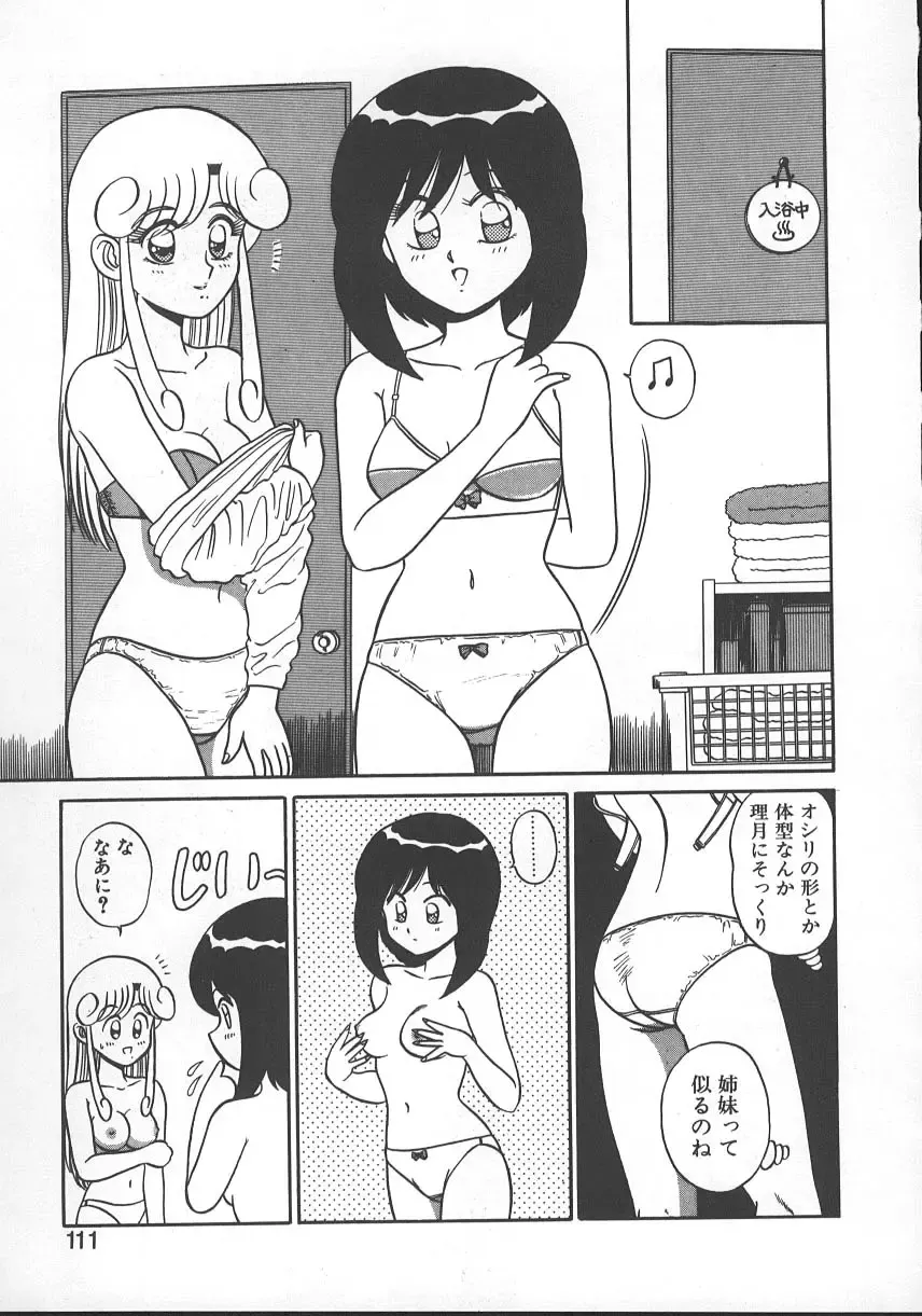 [Shinkuukan] Parallel Dangerous - Bousou Hen Fhentai - Page 114