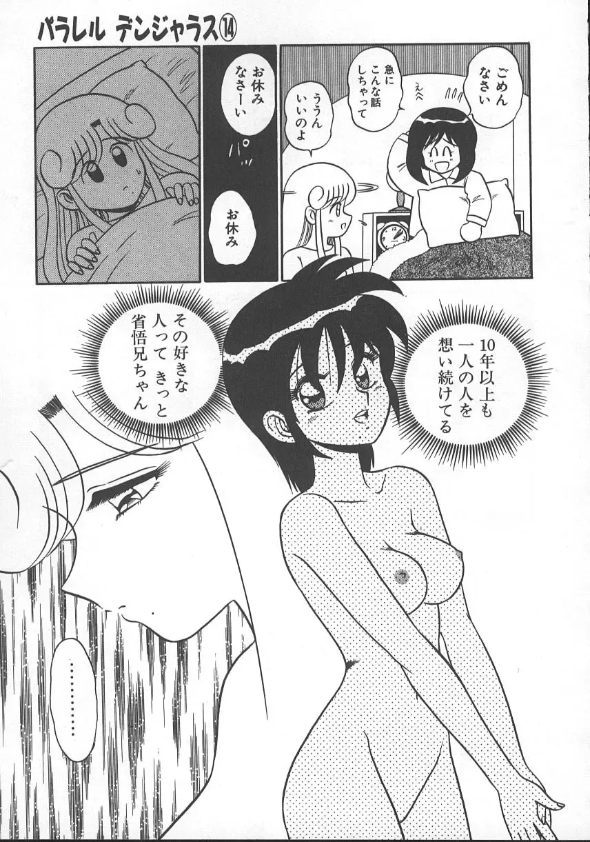 [Shinkuukan] Parallel Dangerous - Bousou Hen Fhentai - Page 128