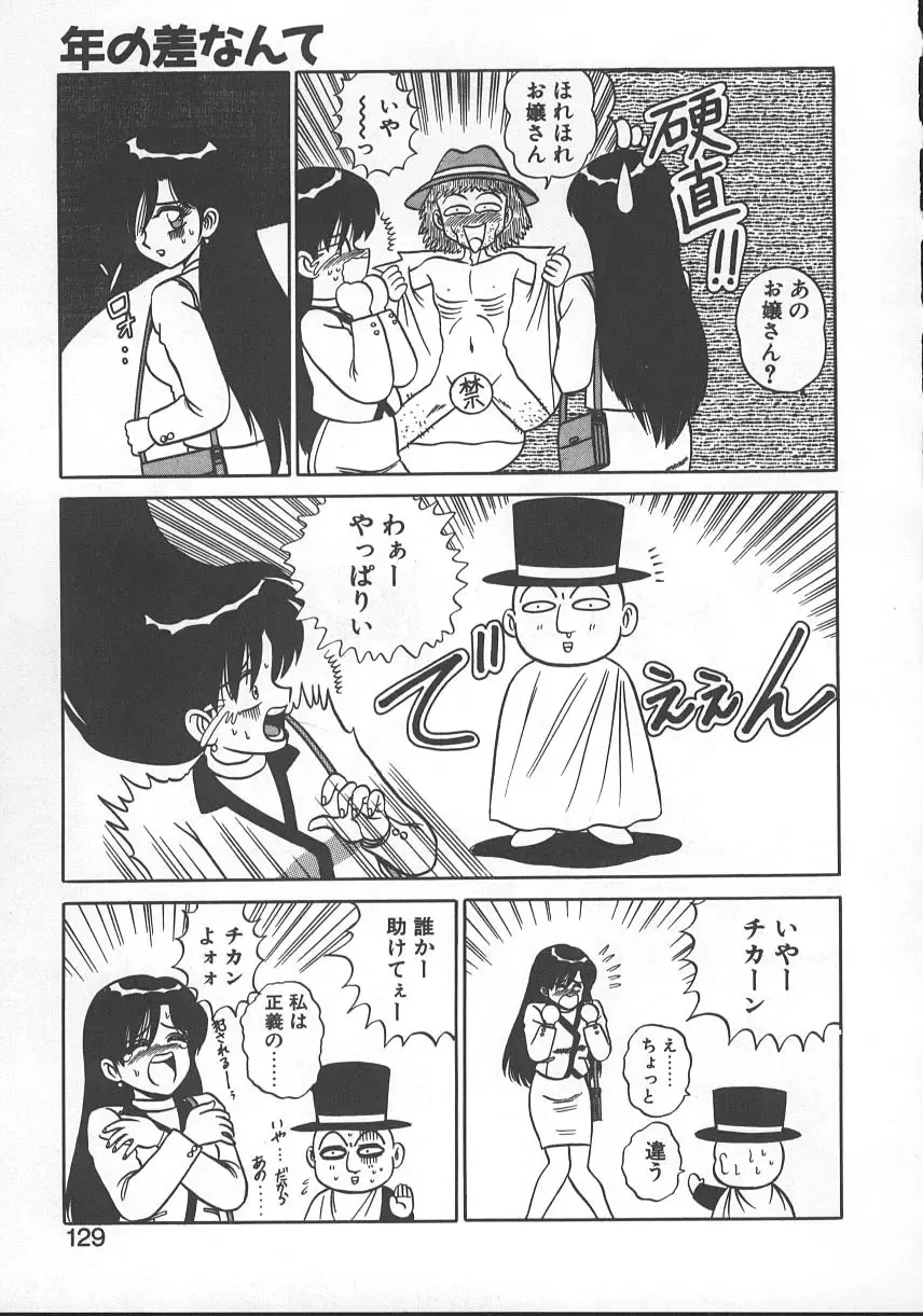 [Shinkuukan] Parallel Dangerous - Bousou Hen Fhentai - Page 132