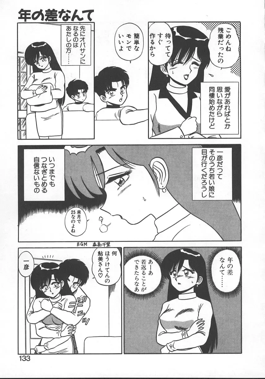 [Shinkuukan] Parallel Dangerous - Bousou Hen Fhentai - Page 136