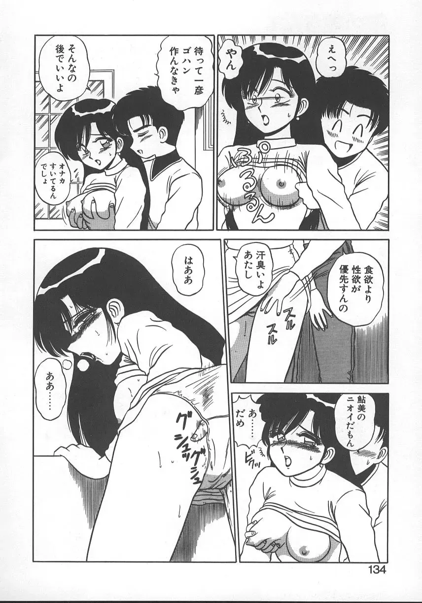 [Shinkuukan] Parallel Dangerous - Bousou Hen Fhentai - Page 137