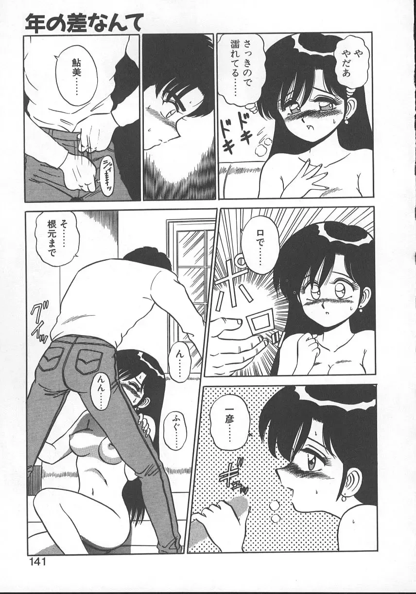 [Shinkuukan] Parallel Dangerous - Bousou Hen Fhentai - Page 144