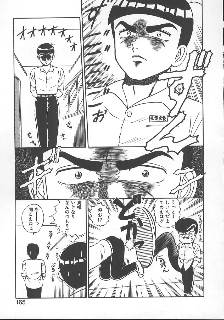 [Shinkuukan] Parallel Dangerous - Bousou Hen Fhentai - Page 168