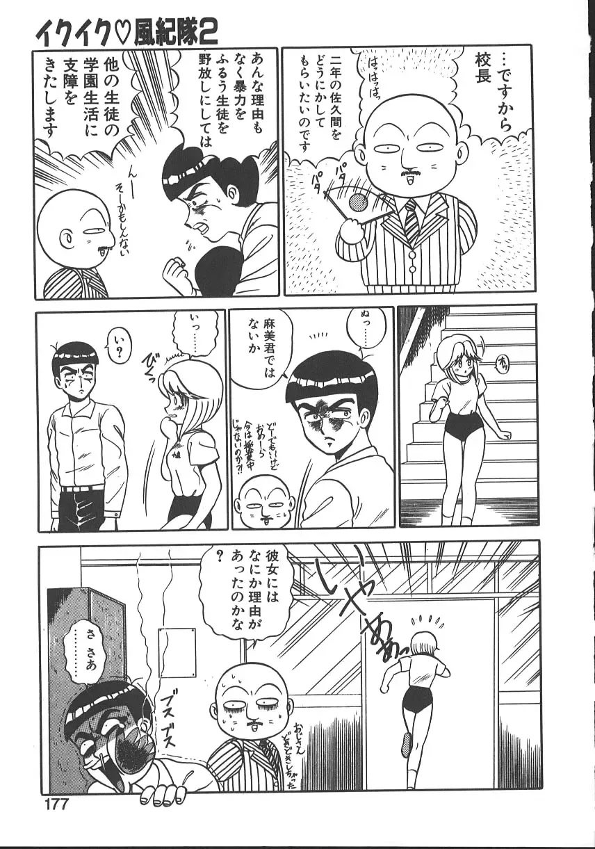 [Shinkuukan] Parallel Dangerous - Bousou Hen Fhentai - Page 180