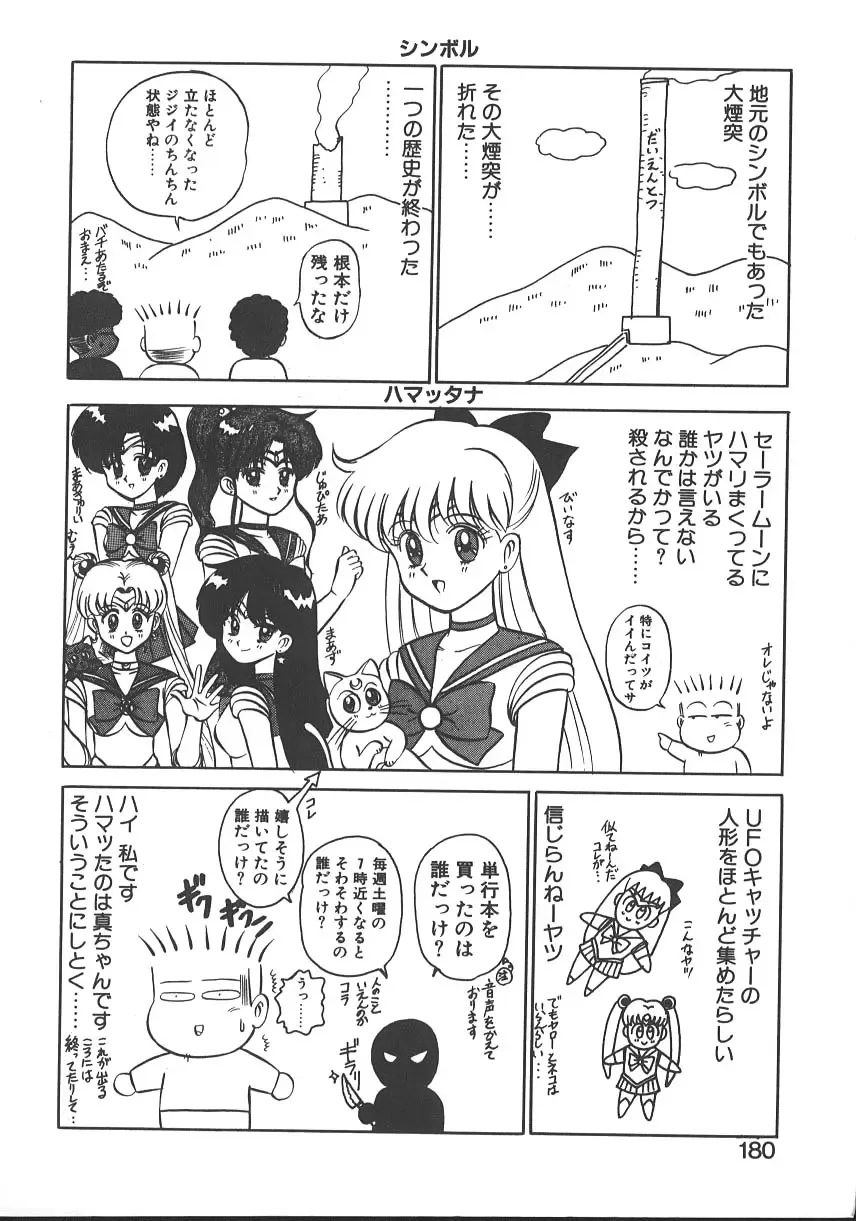 [Shinkuukan] Parallel Dangerous - Bousou Hen Fhentai - Page 183