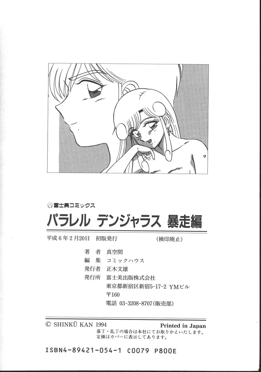 [Shinkuukan] Parallel Dangerous - Bousou Hen Fhentai - Page 185