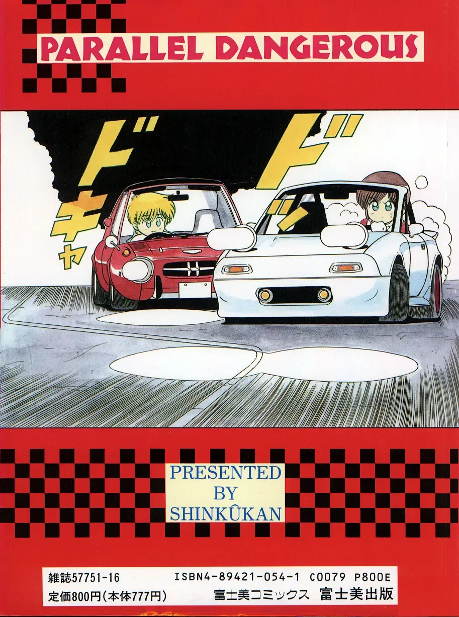 [Shinkuukan] Parallel Dangerous - Bousou Hen Fhentai - Page 2