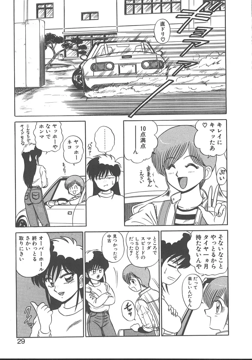 [Shinkuukan] Parallel Dangerous - Bousou Hen Fhentai - Page 32