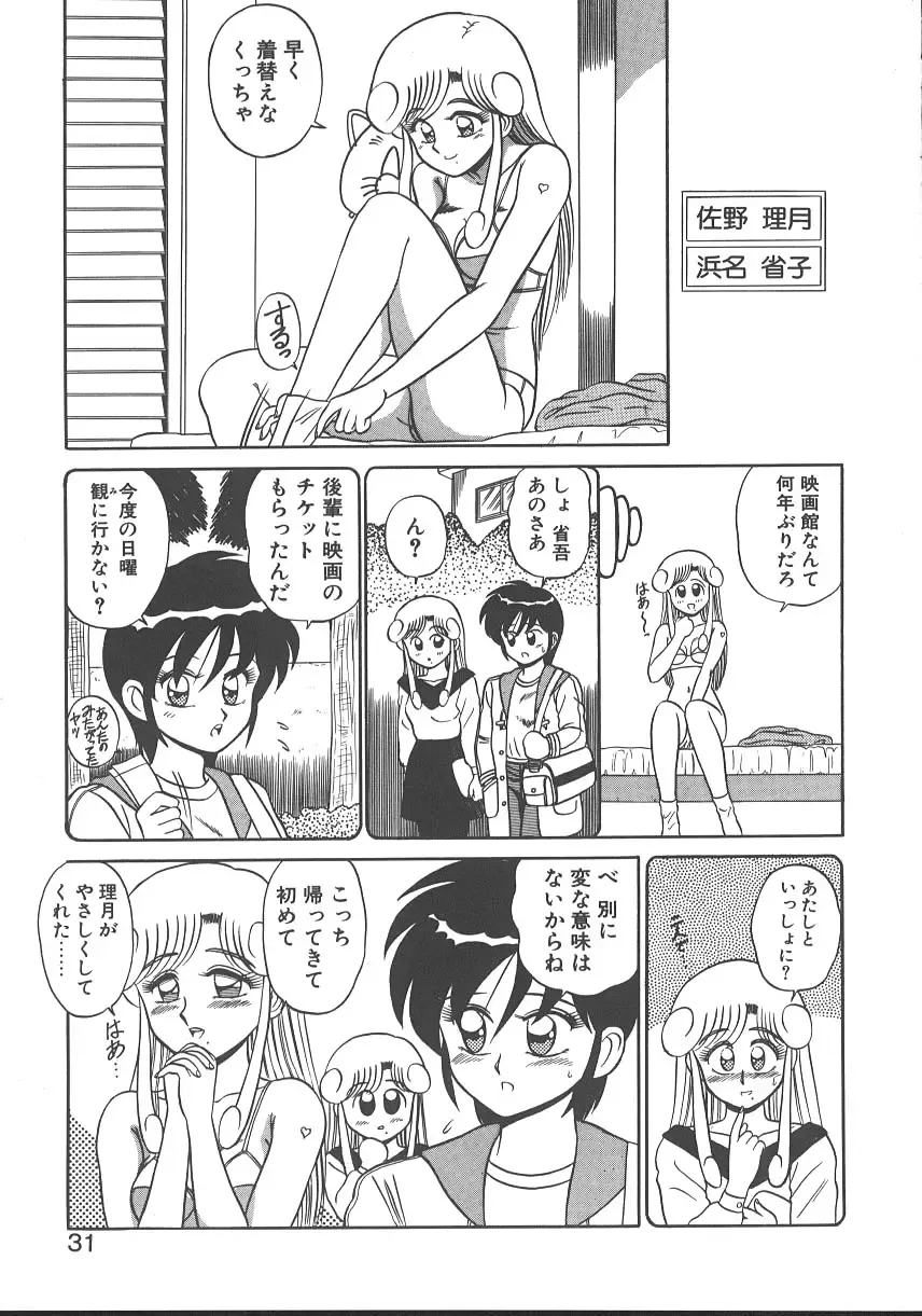 [Shinkuukan] Parallel Dangerous - Bousou Hen Fhentai - Page 34