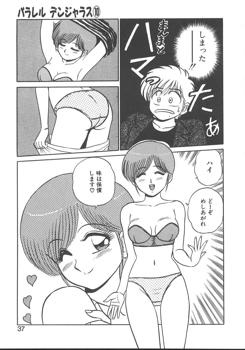 [Shinkuukan] Parallel Dangerous - Bousou Hen Fhentai - Page 40