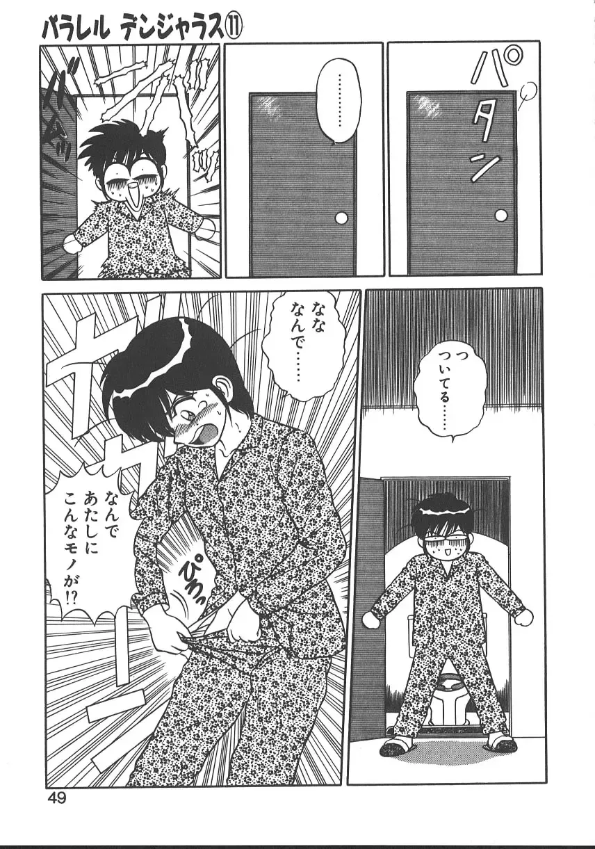 [Shinkuukan] Parallel Dangerous - Bousou Hen Fhentai - Page 52