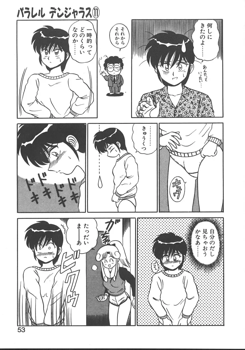 [Shinkuukan] Parallel Dangerous - Bousou Hen Fhentai - Page 56