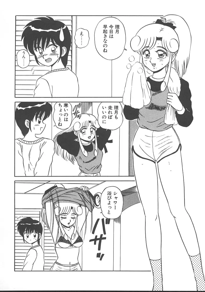 [Shinkuukan] Parallel Dangerous - Bousou Hen Fhentai - Page 57