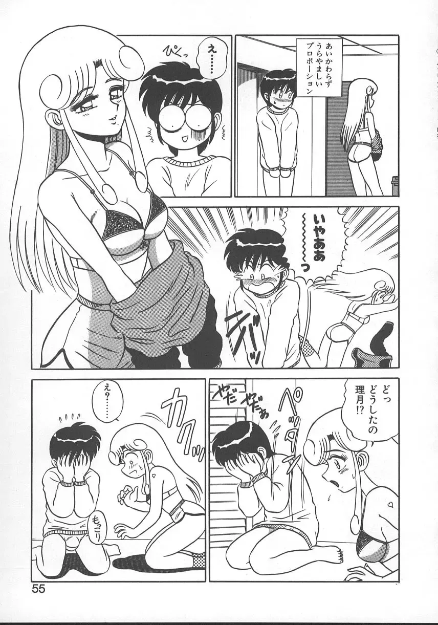 [Shinkuukan] Parallel Dangerous - Bousou Hen Fhentai - Page 58