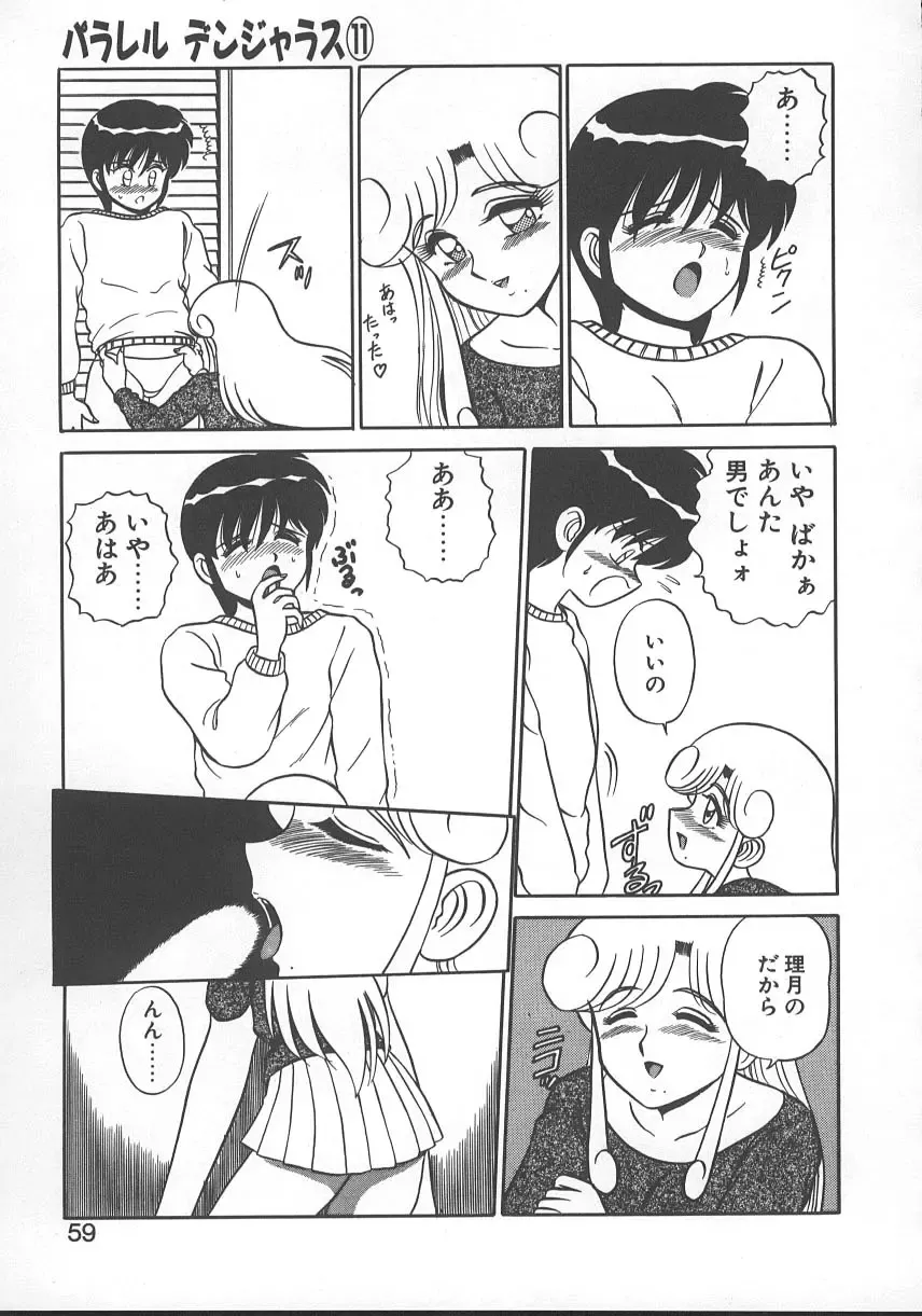 [Shinkuukan] Parallel Dangerous - Bousou Hen Fhentai - Page 62