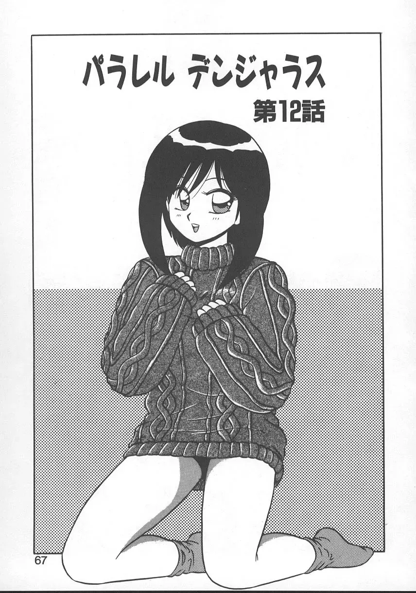 [Shinkuukan] Parallel Dangerous - Bousou Hen Fhentai - Page 70