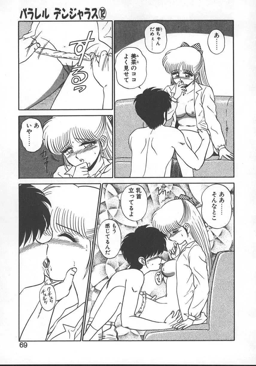 [Shinkuukan] Parallel Dangerous - Bousou Hen Fhentai - Page 72