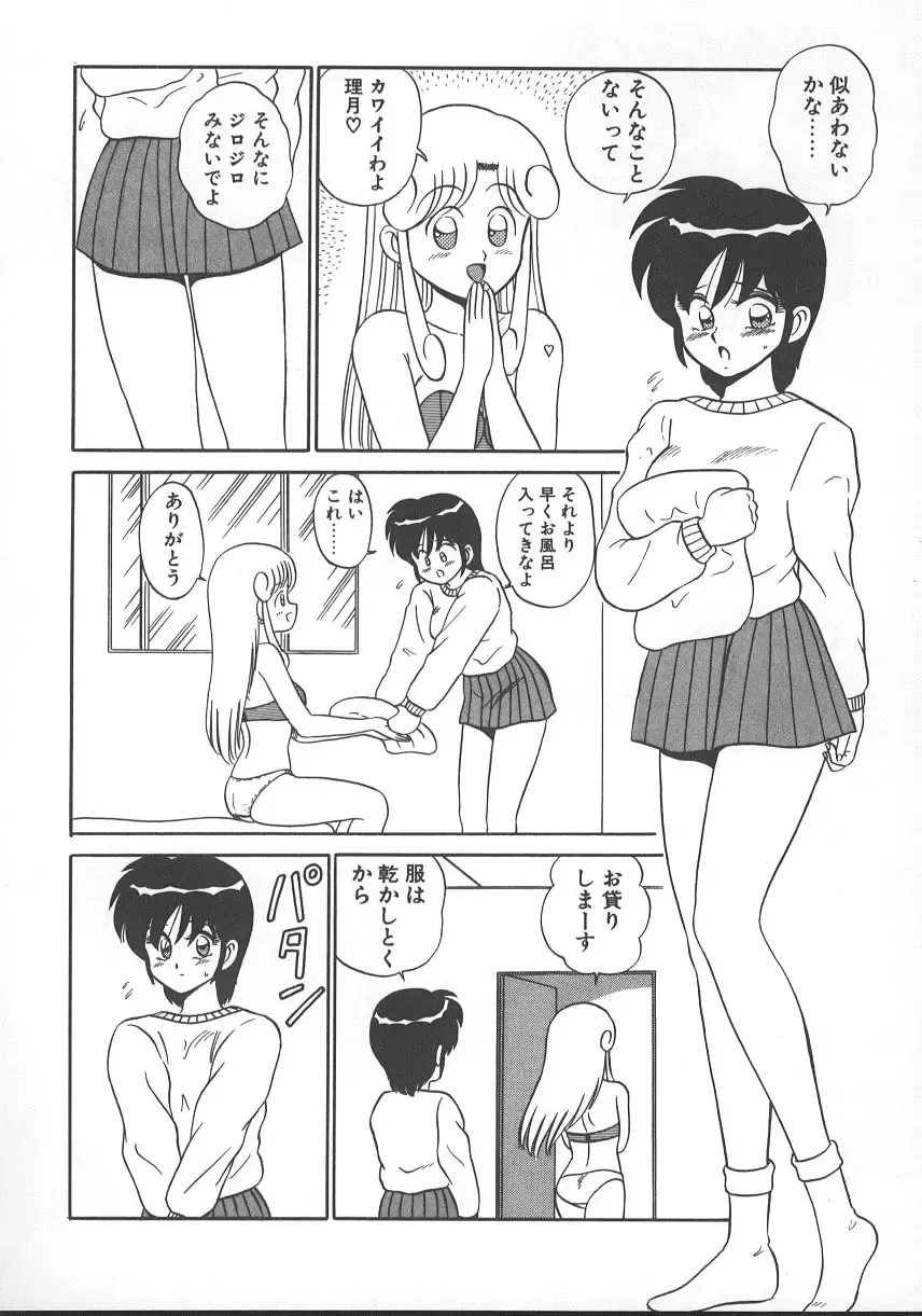 [Shinkuukan] Parallel Dangerous - Bousou Hen Fhentai - Page 79