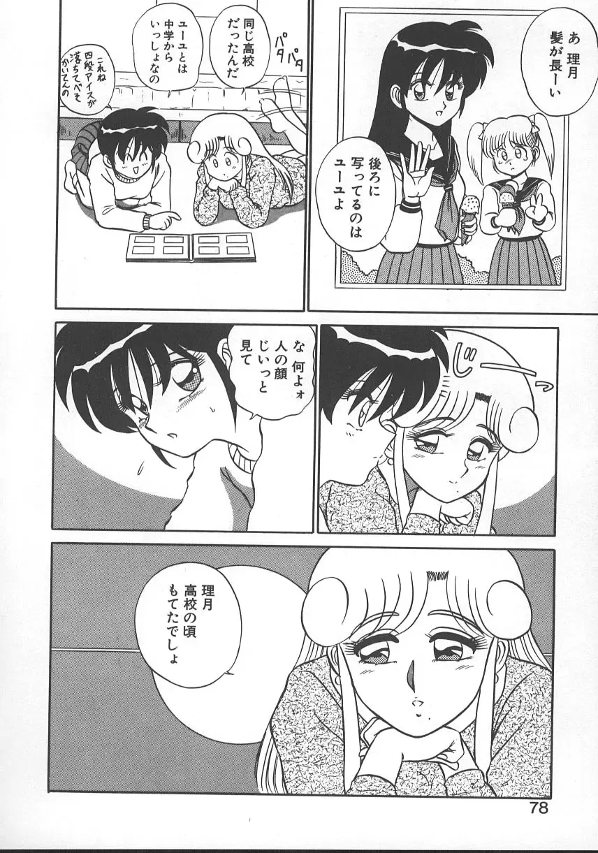 [Shinkuukan] Parallel Dangerous - Bousou Hen Fhentai - Page 81