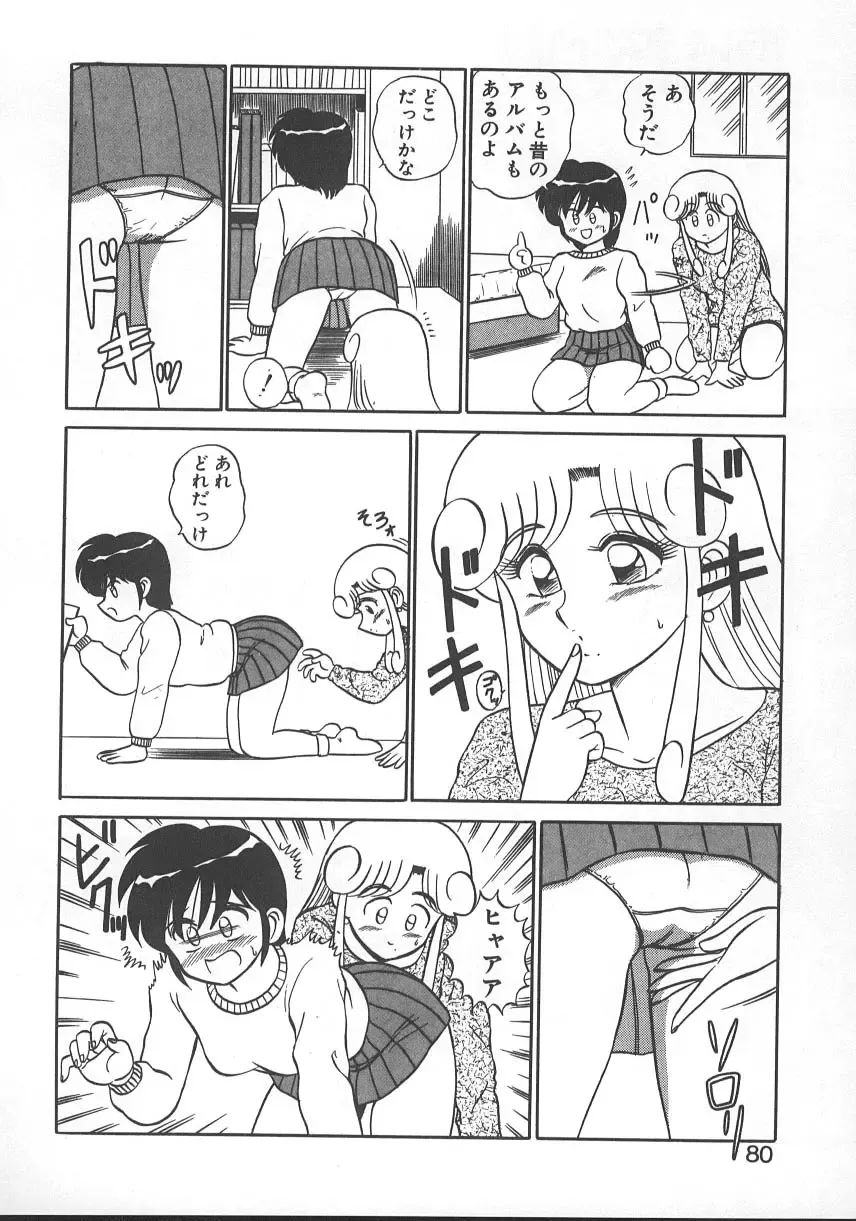 [Shinkuukan] Parallel Dangerous - Bousou Hen Fhentai - Page 83