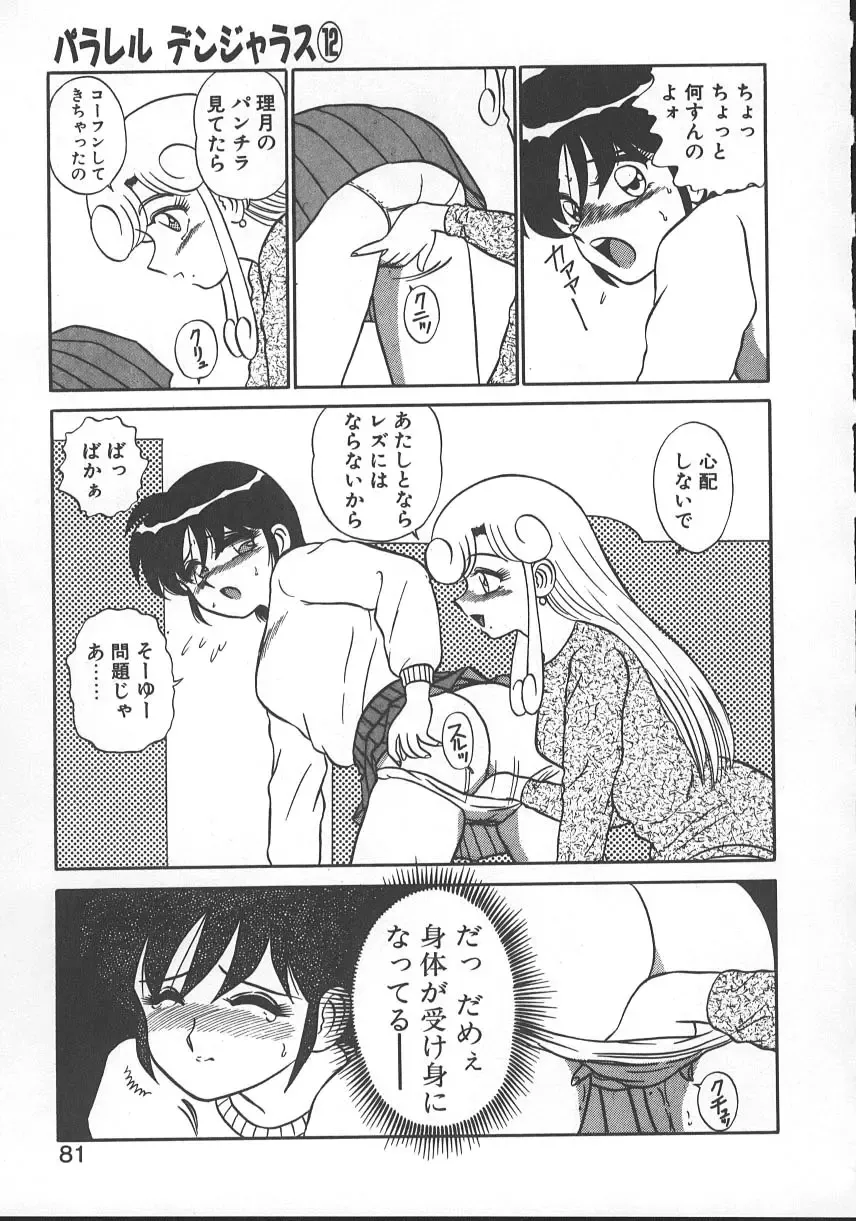 [Shinkuukan] Parallel Dangerous - Bousou Hen Fhentai - Page 84