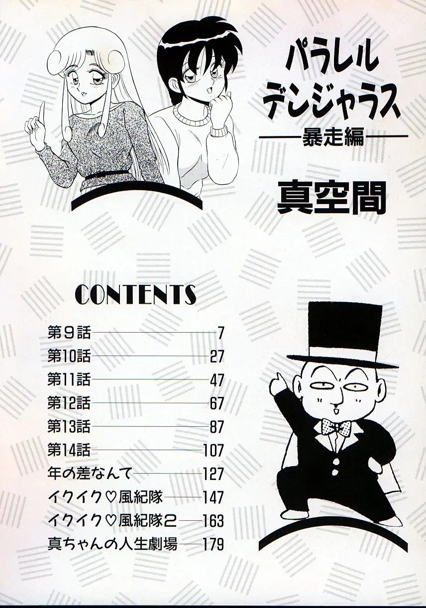 [Shinkuukan] Parallel Dangerous - Bousou Hen Fhentai - Page 9