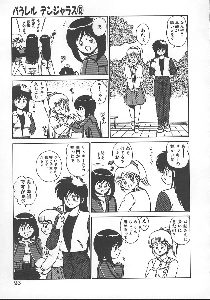 [Shinkuukan] Parallel Dangerous - Bousou Hen Fhentai - Page 96